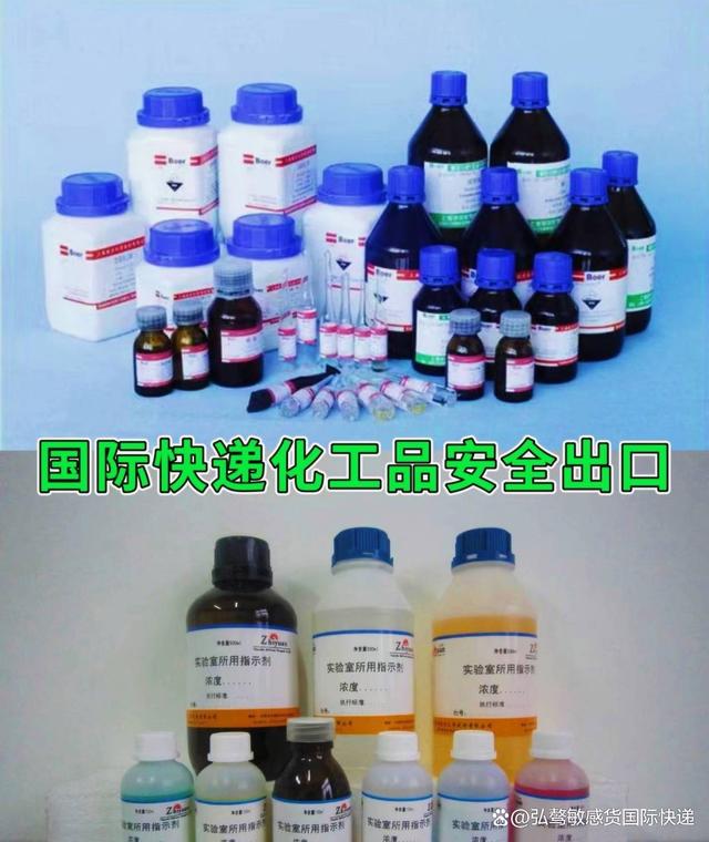 化工样品国际快递