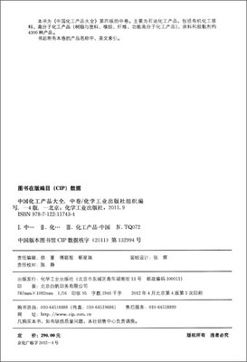 中国化工产品大全(第4版)(中)/化学工业出版社-图书-亚马逊