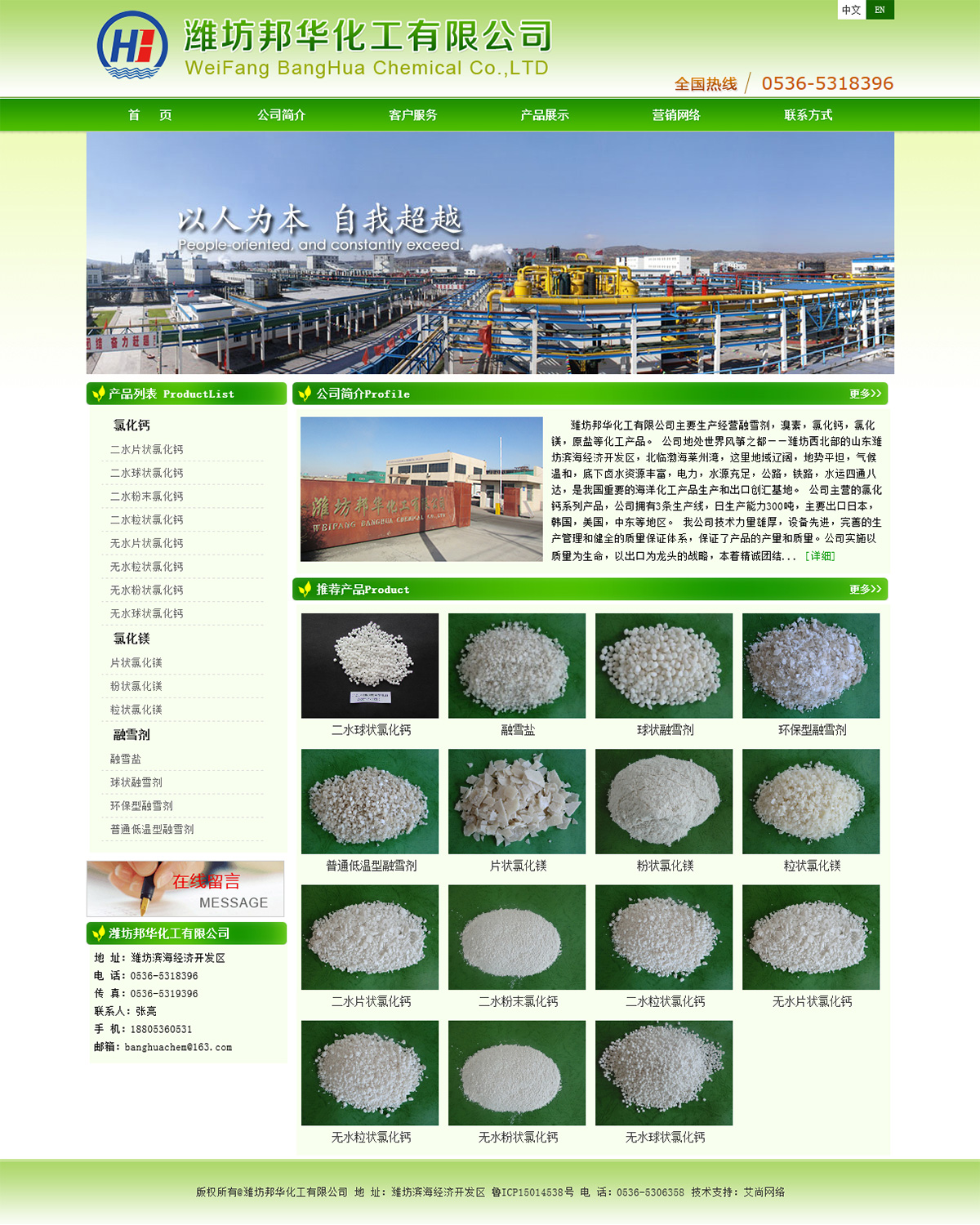 潍坊邦华化工企业官方网站建设-艾尚网络