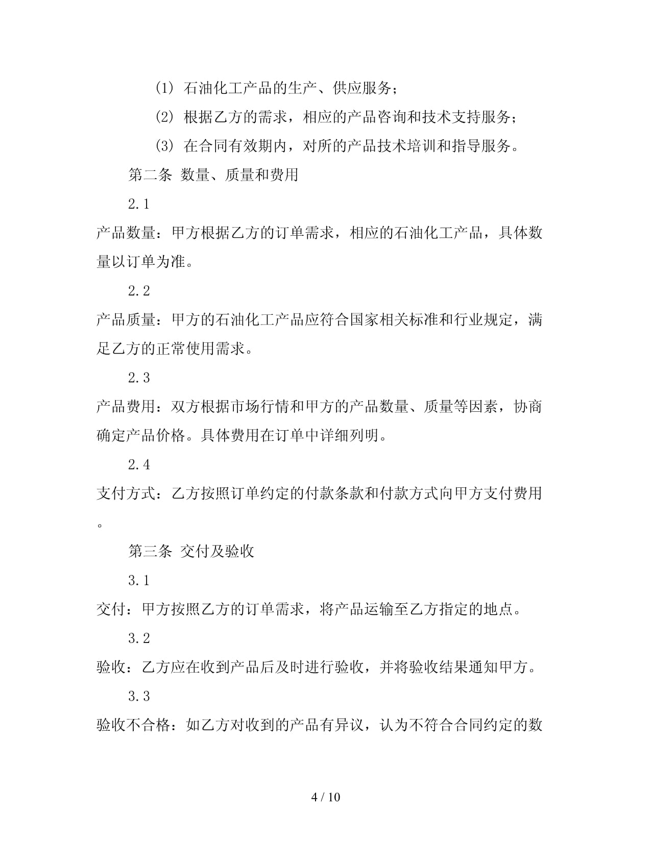 石油化工产品销售合同三篇