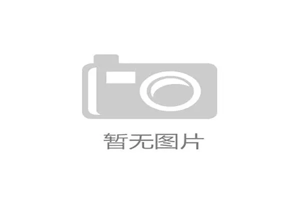 阿斯称国际足联正认真研究二零三零年世界杯扩军至六十六队方案